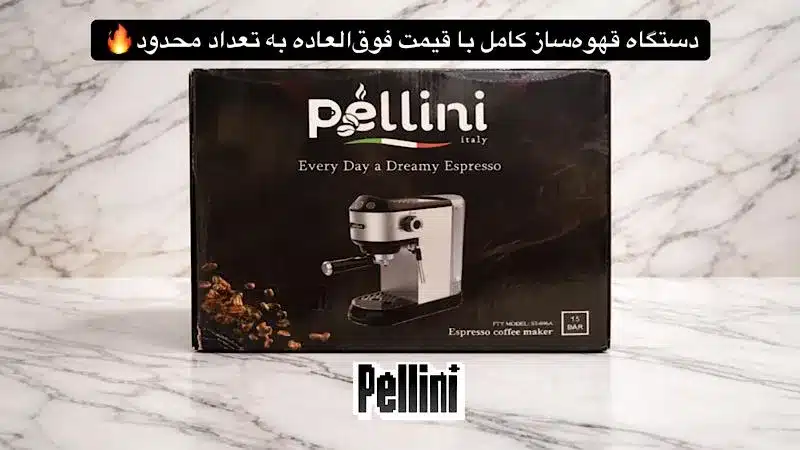 دستگاه قهوه ساز pellini